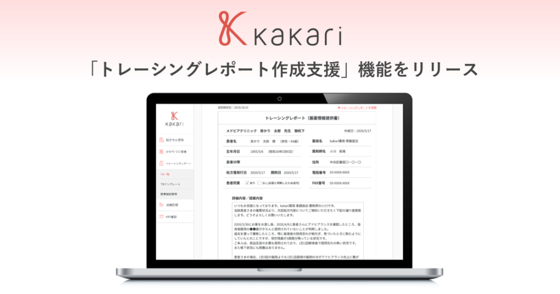kakari トレーシングレポート作成支援機能