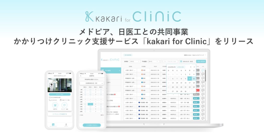 kakari for Clinic