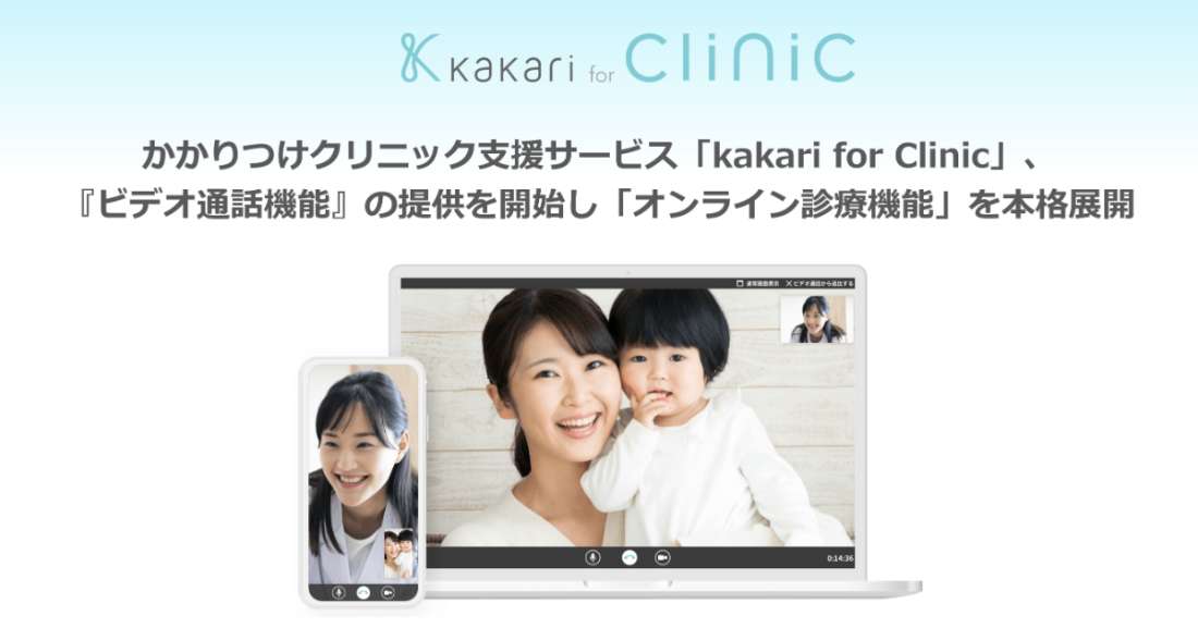 kakari for Clinic_video_kv_1100