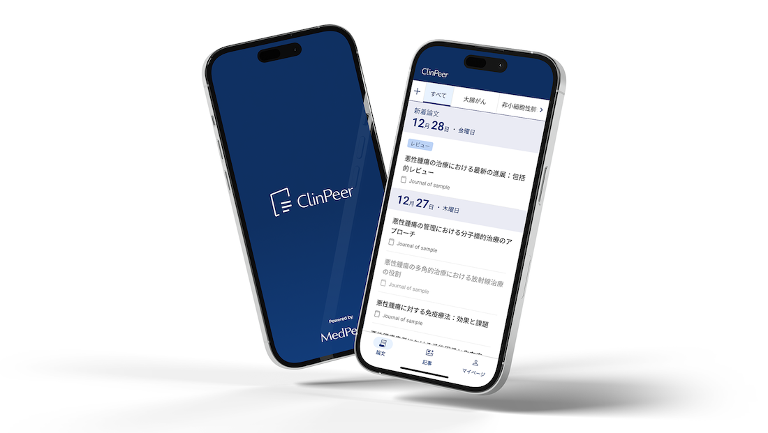 「ClinPeer」とは