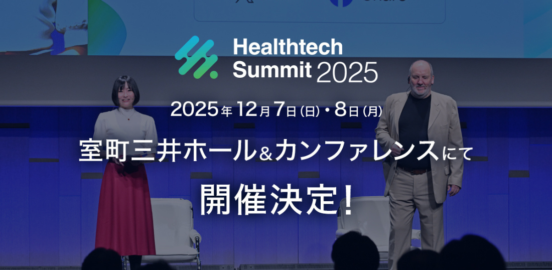 第11回 日本最大級ヘルステックグローバルカンファレンス「Healthtech