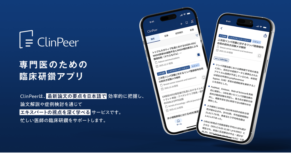 clinpeer,medpeer,職種開放